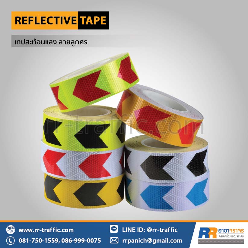 เทปสะท้อนแสง ลายลูกศร