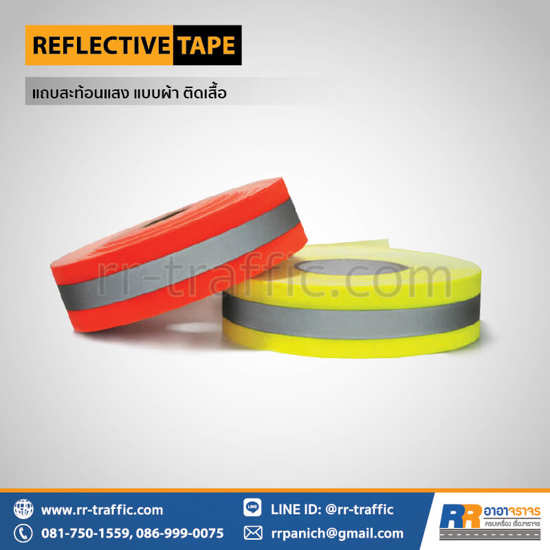 แถบสะท้อนแสง แบบผ้า ติดเสื้อ - Image 3