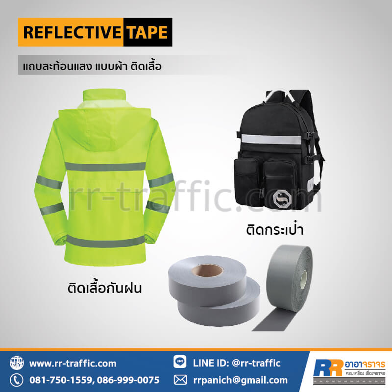 แถบสะท้อนแสง แบบผ้า ติดเสื้อ - Image 4