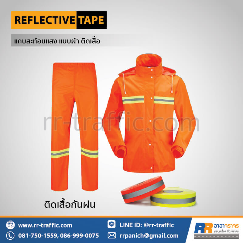 แถบสะท้อนแสง แบบผ้า ติดเสื้อ - Image 5