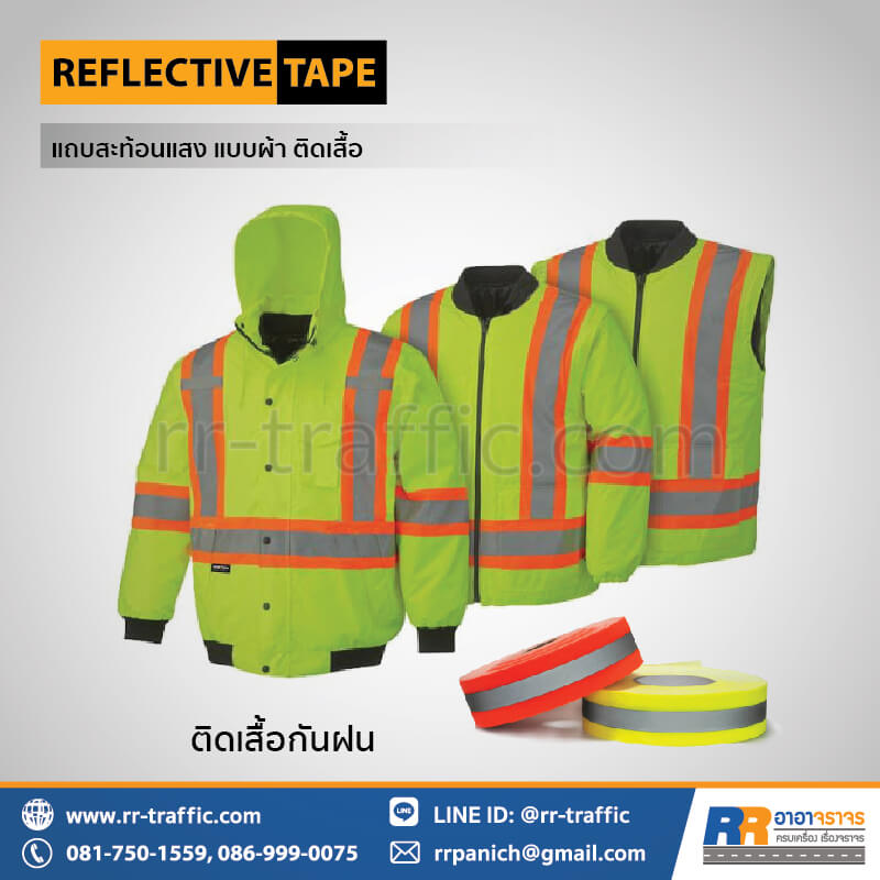 แถบสะท้อนแสง แบบผ้า ติดเสื้อ - Image 6