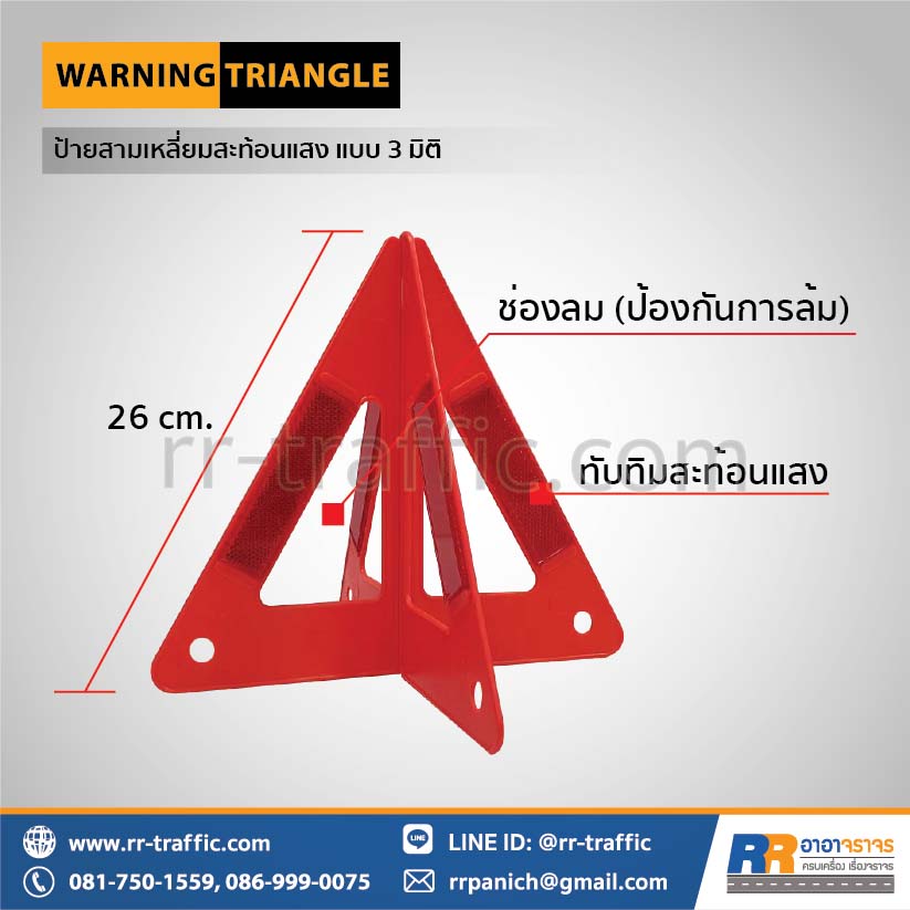 ป้ายสามเหลี่ยมสะท้อนแสง 3 มิติ - Image 2