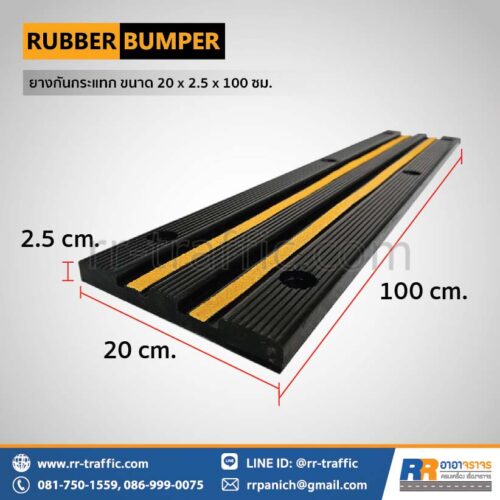 ยางกันกระแทก ตัว E ขนาด 20 x 2.5 x 100 ซม.