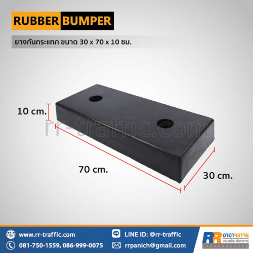 ยางกันกระแทก ขนาด 30 x 70 x 10 ซม.