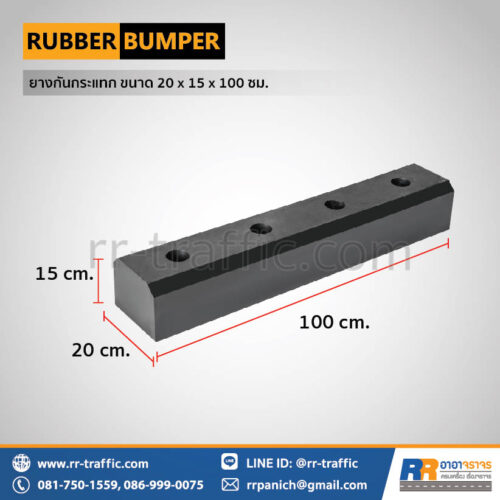 ยางกันกระแทก ขนาด 20 x 15 x 100 ซม.