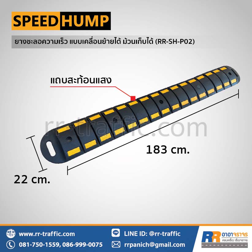 ยางชะลอความเร็ว ม้วนเก็บได้ RR-SH-P02 - Image 2