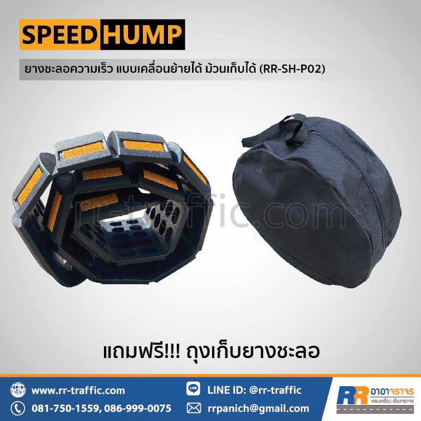 ยางชะลอความเร็ว ม้วนเก็บได้ RR-SH-P02 - Image 5