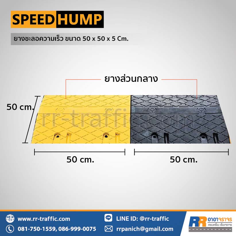 ยางชะลอความเร็ว ขนาด 50 x 50 x 5 ซม. - Image 2