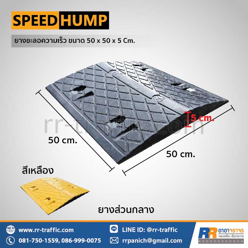 ยางชะลอความเร็ว ขนาด 50 x 50 x 5 ซม. - Image 3