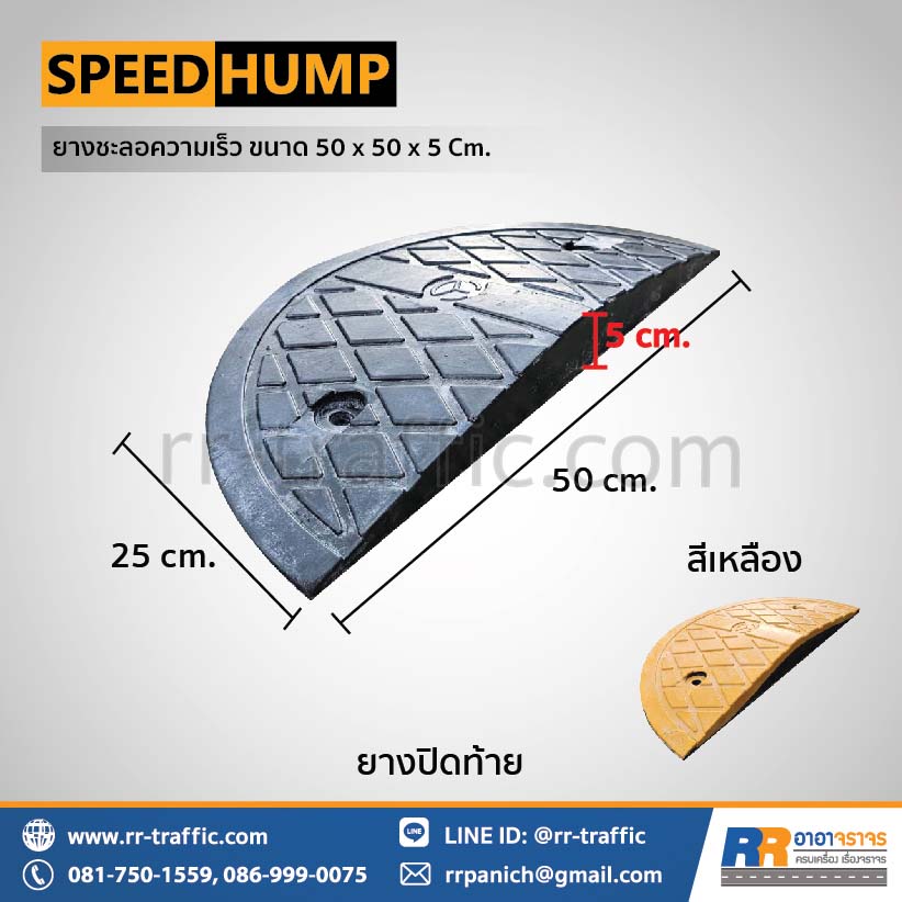 ยางชะลอความเร็ว ขนาด 50 x 50 x 5 ซม. - Image 4