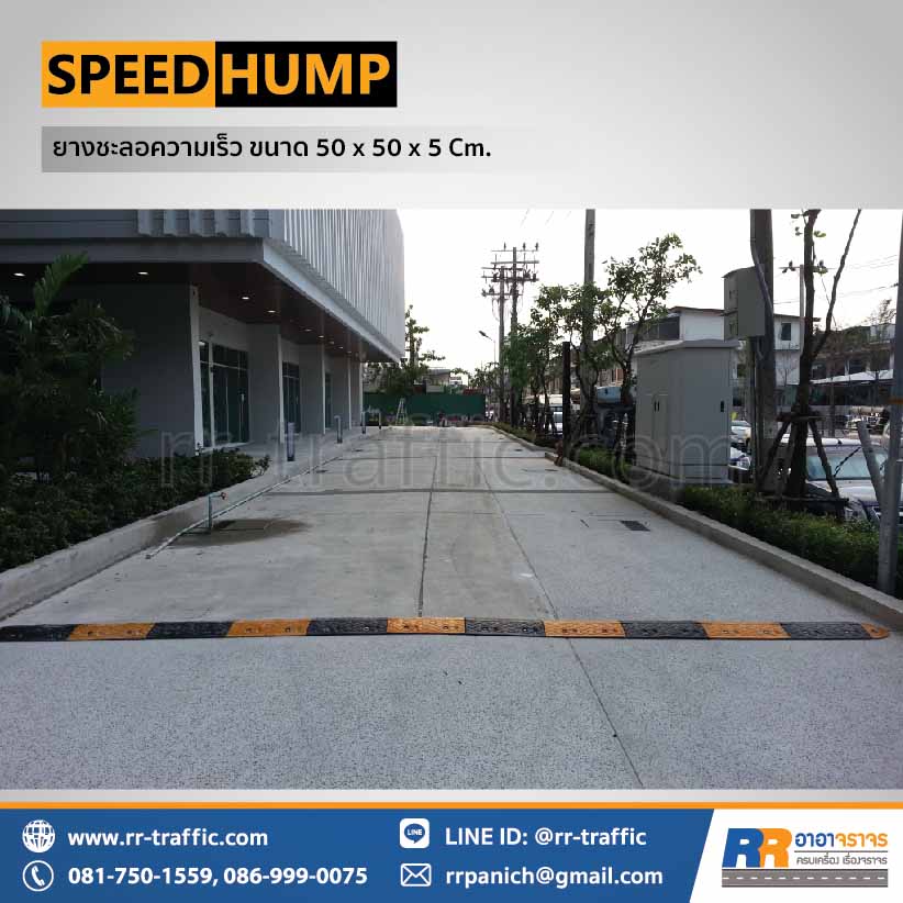 ยางชะลอความเร็ว ขนาด 50 x 50 x 5 ซม. - Image 5