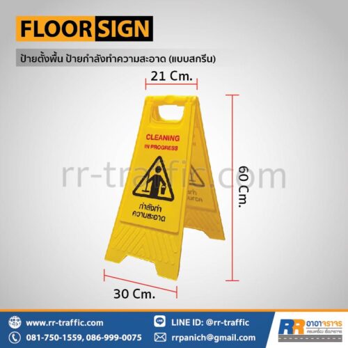 ป้ายตั้งพื้น ป้ายกำลังทำความสะอาด (พับได้-แบบสกรีน)