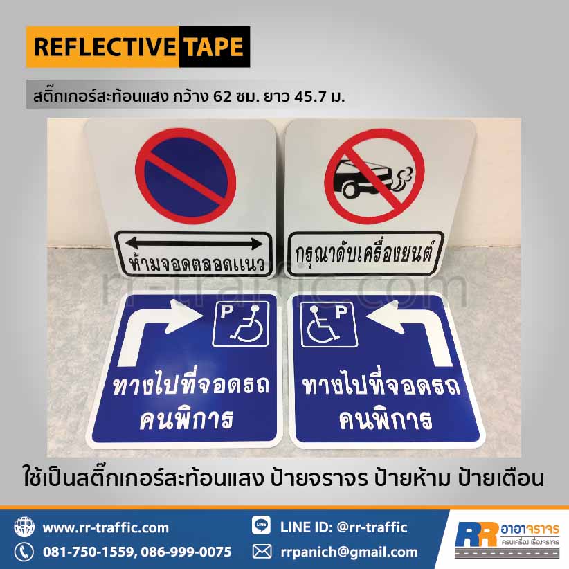 สติ๊กเกอร์สะท้อนแสง กว้าง 62 ซม. ยาว 45.7 เมตร - Image 3