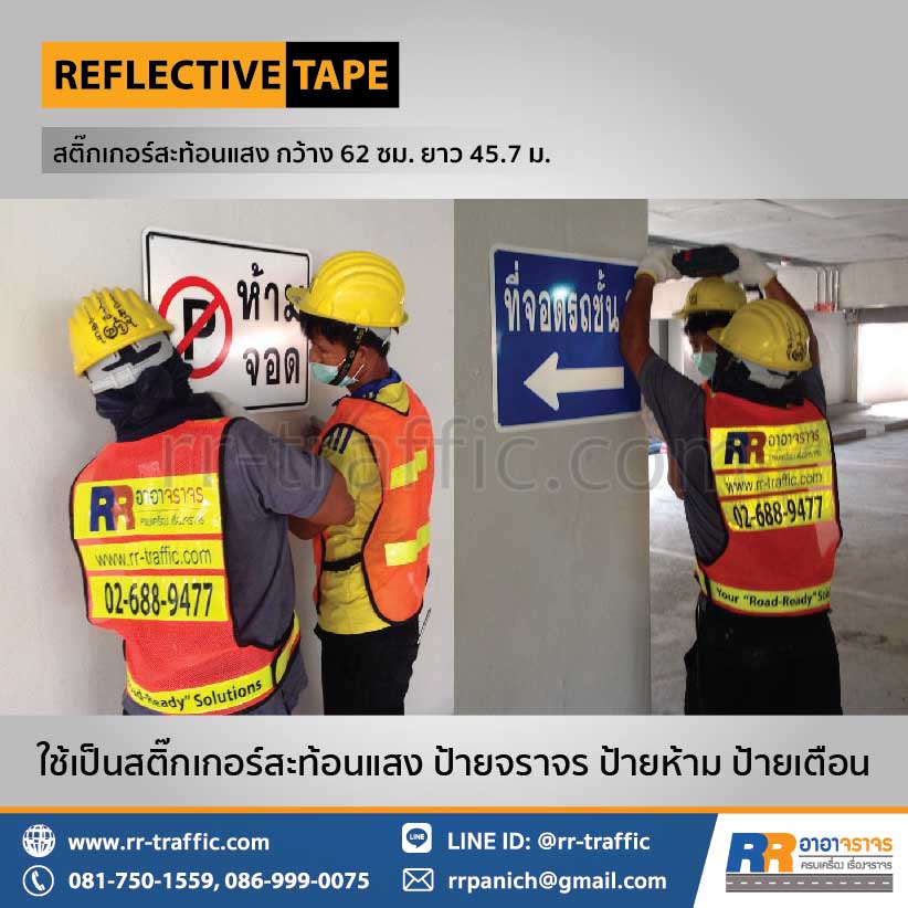 สติ๊กเกอร์สะท้อนแสง กว้าง 62 ซม. ยาว 45.7 เมตร - Image 4
