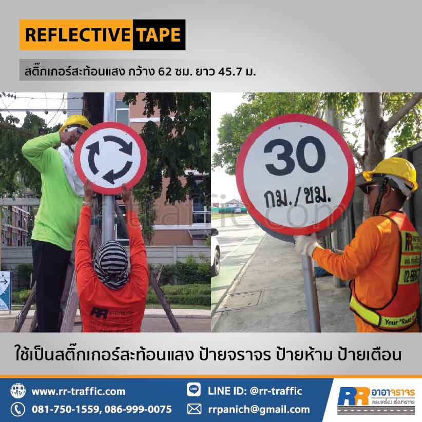 สติ๊กเกอร์สะท้อนแสง กว้าง 62 ซม. ยาว 45.7 เมตร - Image 5