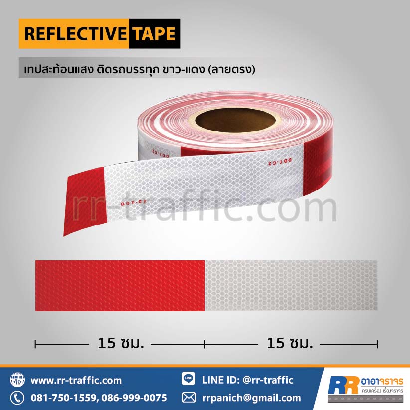 เทปสะท้อนแสง ติดรถบรรทุก ขาวแดง (ลายตรง) - Image 2
