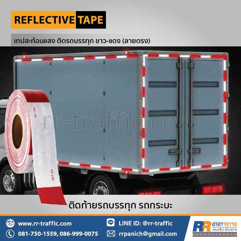 เทปสะท้อนแสง ติดรถบรรทุก ขาวแดง (ลายตรง) - Image 3