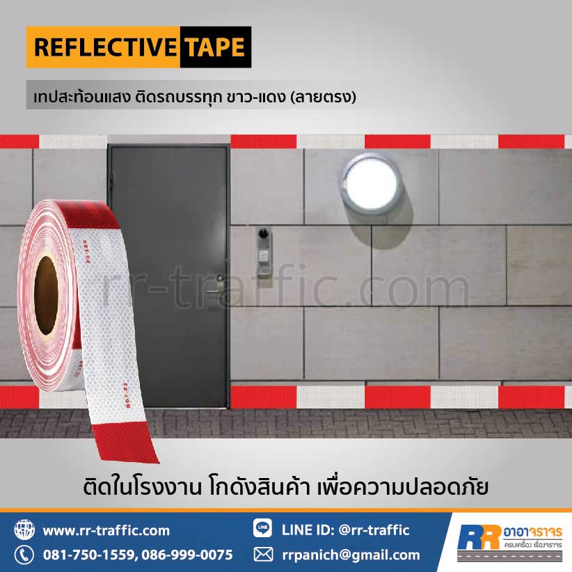 เทปสะท้อนแสง ติดรถบรรทุก ขาวแดง (ลายตรง) - Image 4