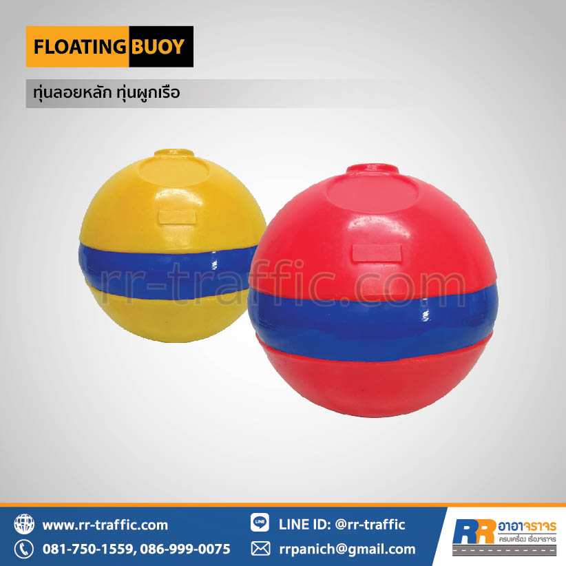 ทุ่นลอยหลัก ทุ่นผูกเรือ