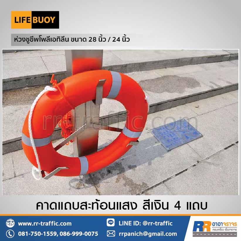 ห่วงชูชีพ โพลีเอทิลีน ขนาด 24 นิ้ว และ 28 นิ้ว - Image 2