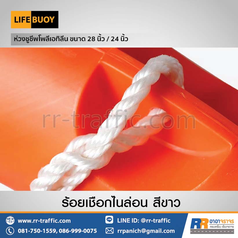 ห่วงชูชีพ โพลีเอทิลีน ขนาด 24 นิ้ว และ 28 นิ้ว - Image 3