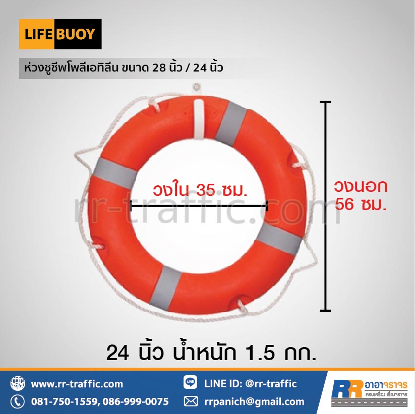 ห่วงชูชีพ โพลีเอทิลีน ขนาด 24 นิ้ว และ 28 นิ้ว - Image 6