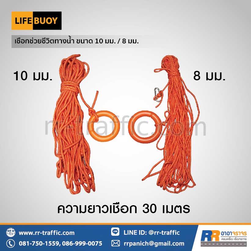 เชือกช่วยชีวิต เชือกกู้ภัยทางน้ำ ขนาด 8 มม. และ 10 มม. - Image 2
