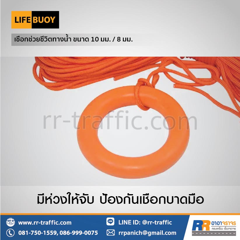 เชือกช่วยชีวิต เชือกกู้ภัยทางน้ำ ขนาด 8 มม. และ 10 มม. - Image 3