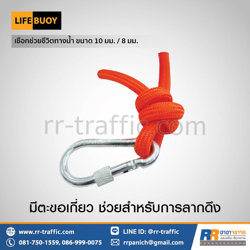 เชือกช่วยชีวิต เชือกกู้ภัยทางน้ำ ขนาด 8 มม. และ 10 มม. - Image 4