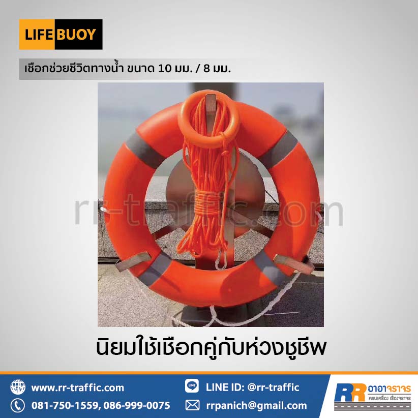 เชือกช่วยชีวิต เชือกกู้ภัยทางน้ำ ขนาด 8 มม. และ 10 มม. - Image 5