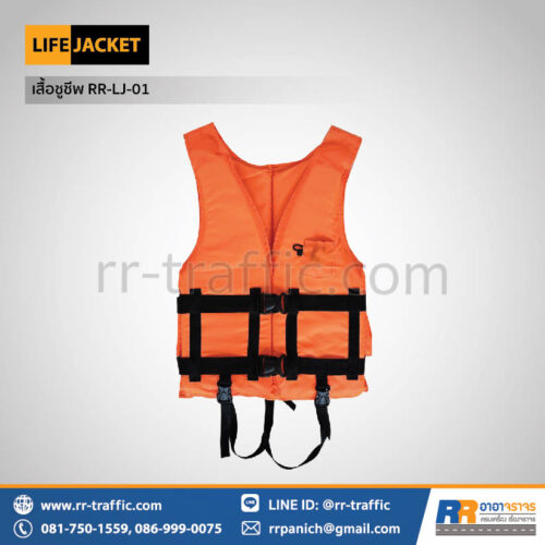 เสื้อชูชีพ RR-LJ-01