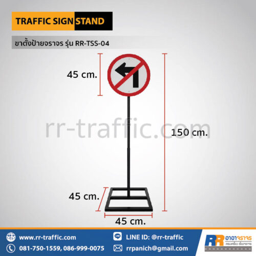 ขาตั้งป้ายจราจร รุ่น RR-TSS-04