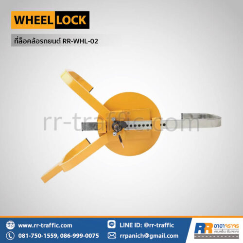 ที่ล็อคล้อรถยนต์ RR-WHL-02