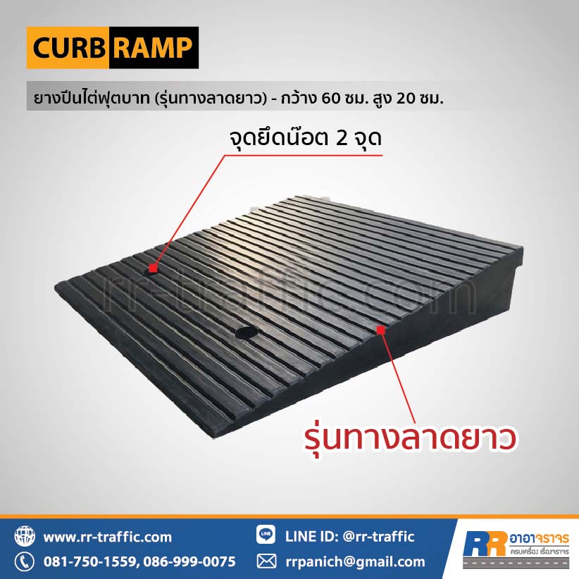 ยางปีนไต่ฟุตบาท (รุ่นทางลาดยาว) – กว้าง 60 ซม. สูง 20 ซม. - Image 2