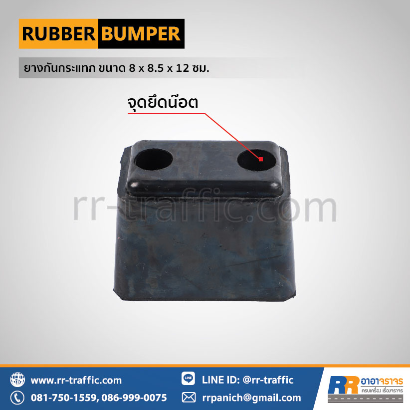 ยางกันกระแทก ขนาด 8 x 8.5 x 12 ซม. - Image 2