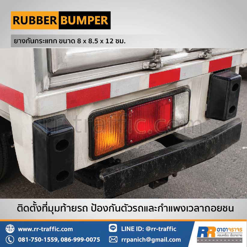 ยางกันกระแทก ขนาด 8 x 8.5 x 12 ซม. - Image 6