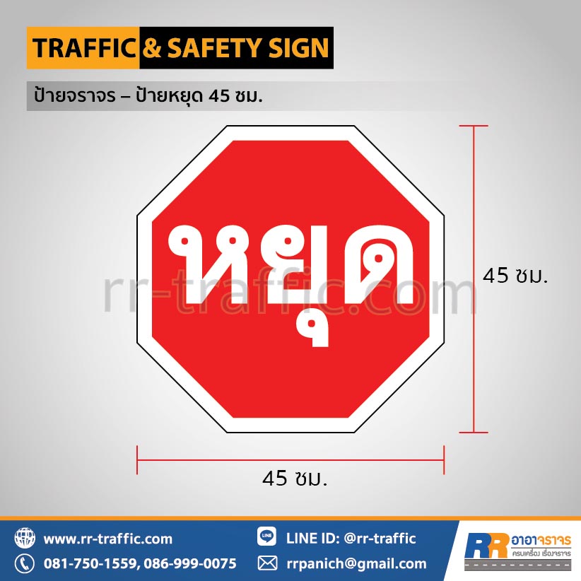 ป้ายหยุด