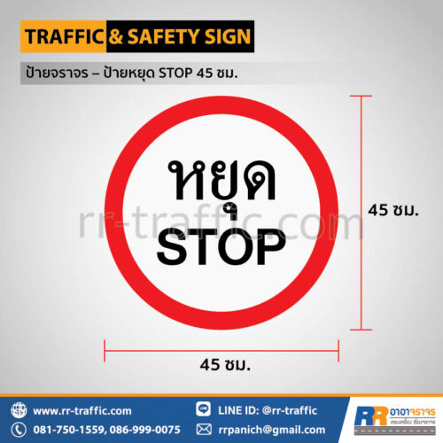ป้ายหยุด stop