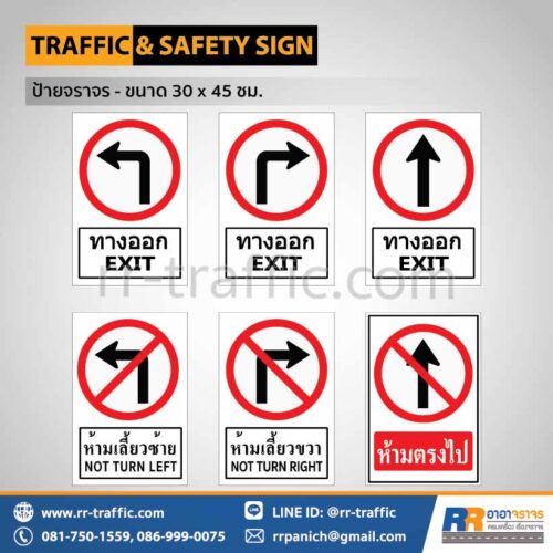 ป้ายจราจร สี่เหลี่ยม 30×45 ซม. – ป้ายทางออกเลี้ยวซ้าย ป้ายทางออกเลี้ยวขวา ป้ายทางออกตรงไป ป้ายห้ามเลี้ยวซ้าย ป้ายห้ามเลี้ยวขวา ป้ายห้ามตรงไป