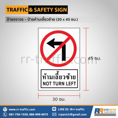 ป้ายทางออก ห้ามเลี้ยวซ้าย