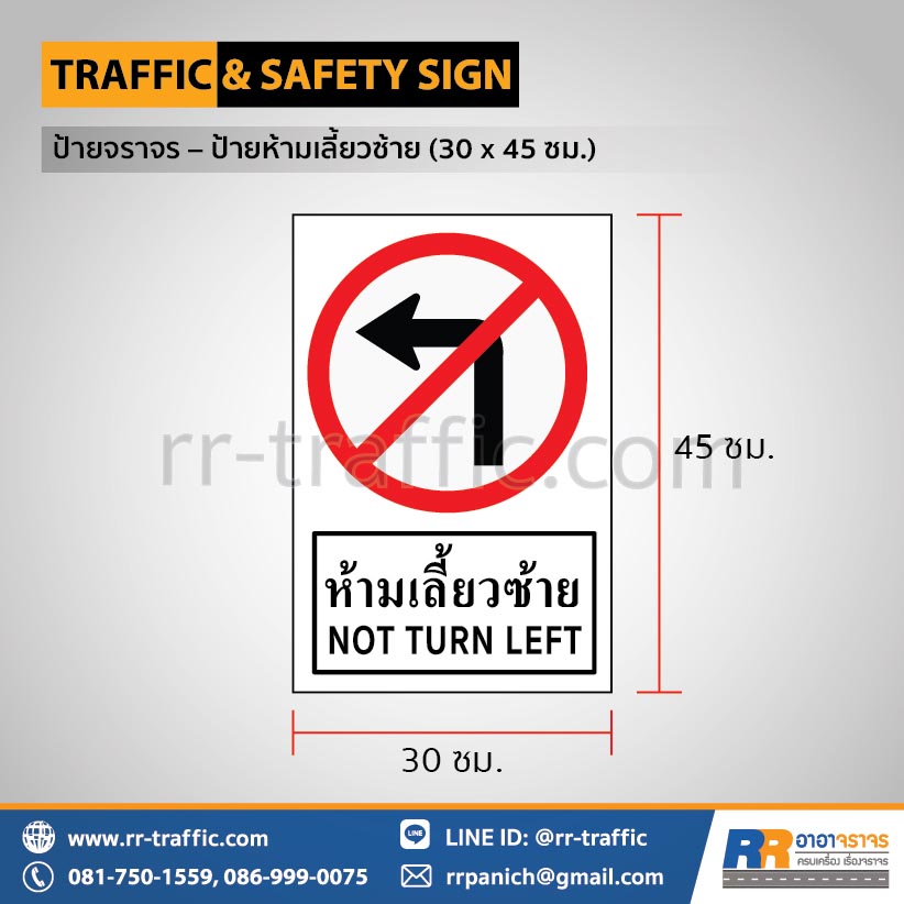 ป้ายทางออก ห้ามเลี้ยวซ้าย