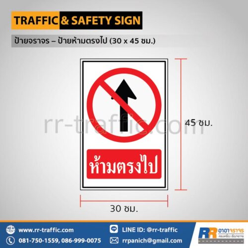 ป้ายทางออก ห้ามตรงไป
