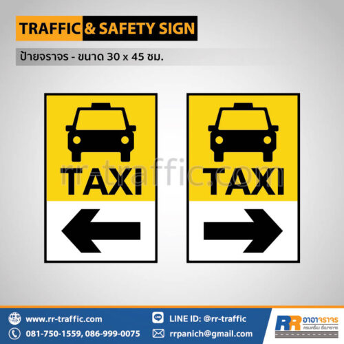 ป้าย TAXI (ซ้าย) (30 x 45 ซม.) ป้าย TAXI (ขวา) (30 x 45 ซม.)