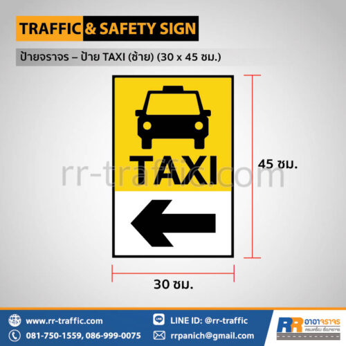ป้าย TAXI (ซ้าย) (30 x 45 ซม.)