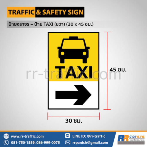 ป้าย TAXI (ขวา) (30 x 45 ซม.)
