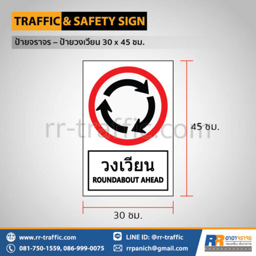 ป้ายวงเวียน