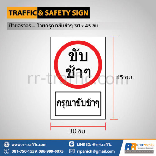 ป้ายขับช้าๆ